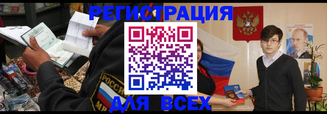 прописка 2025 в Партизанске