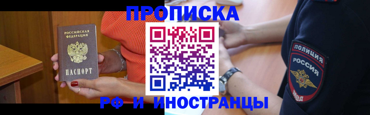 прописка паспорт в Партизанске