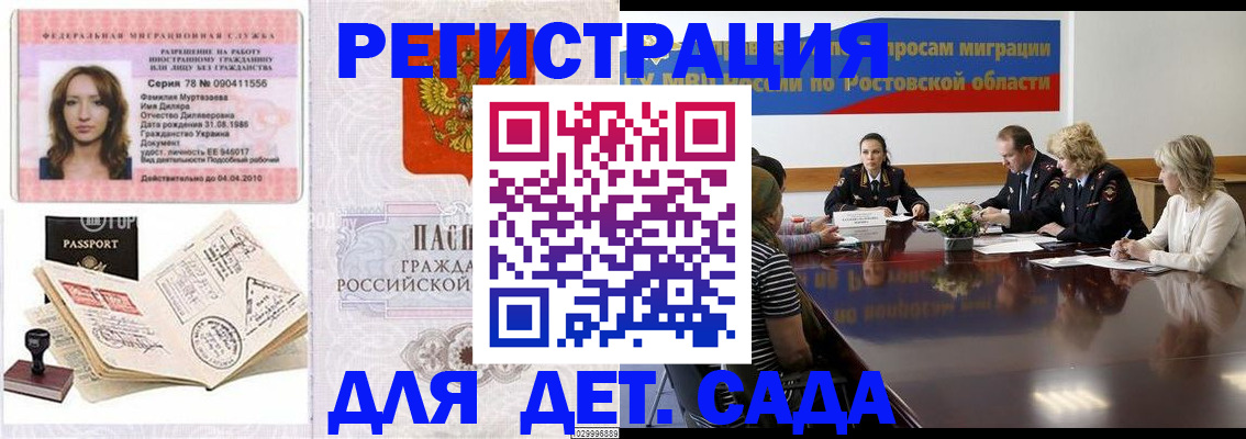 прописка для школы в Партизанске