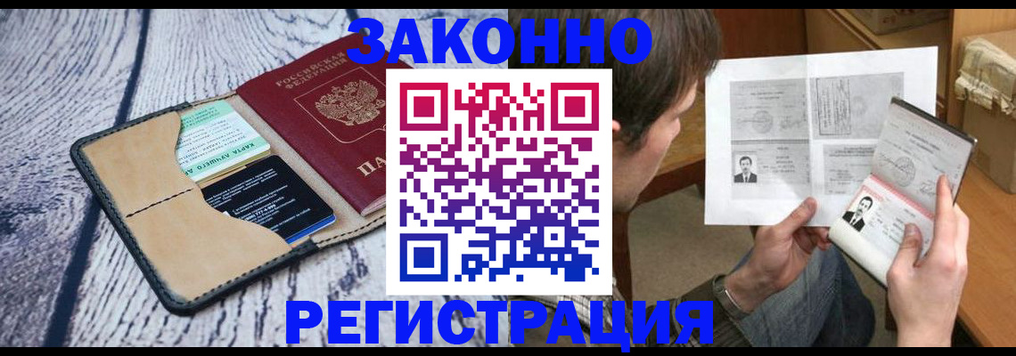 временная регистрация надежно в Партизанске