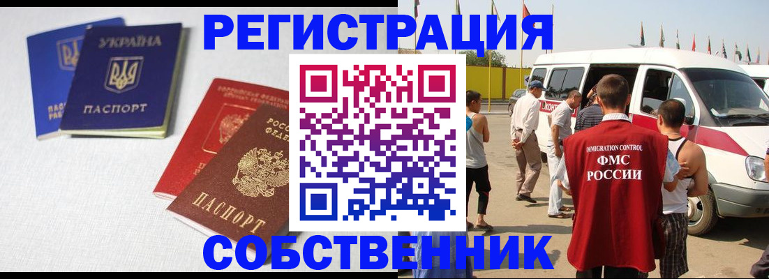 временная регистрация купить в Партизанске